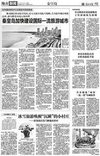 秦皇岛社会新闻爆料电话,揭秘城市脉搏,倾听市民声音 第3张 秦皇岛社会新闻爆料电话,揭秘城市脉搏,倾听市民声音 第3张