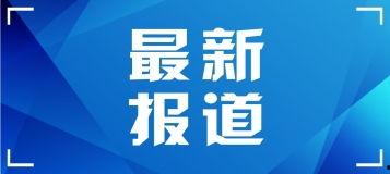 永州新闻综合频道爆料,重大事件背后真相揭晓  第3张 永州新闻综合频道爆料,重大事件背后真相揭晓  第3张