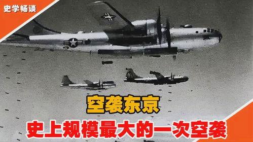 空袭东京在线观看,历史重现,战争阴影下的生死较量  第2张 空袭东京在线观看,历史重现,战争阴影下的生死较量  第2张