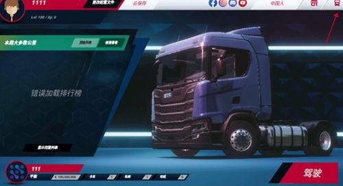 欧洲卡车模拟三最新爆料,揭秘未来版本升级亮点与新增内容  第2张 欧洲卡车模拟三最新爆料,揭秘未来版本升级亮点与新增内容  第2张