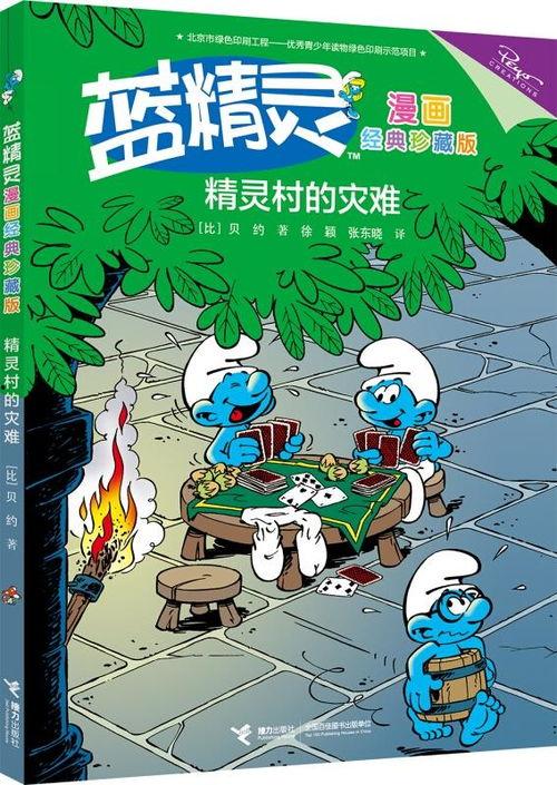 精灵之村漫画在线观看,奇幻冒险,探寻神秘世界的旅程  第3张 精灵之村漫画在线观看,奇幻冒险,探寻神秘世界的旅程  第3张