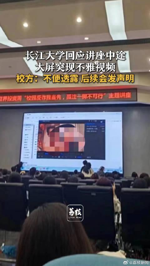 长江大学爆料事件视频最新,真相与争议交织的校园风云  第3张 长江大学爆料事件视频最新,真相与争议交织的校园风云  第3张