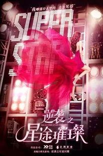 逆袭之星途璀璨在线观看第17集,逆袭之路再起波澜,星途璀璨再掀风云  第3张 逆袭之星途璀璨在线观看第17集,逆袭之路再起波澜,星途璀璨再掀风云  第3张