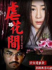 花间 在线观看,沉浸式在线观看,探寻古典美学的魅力之旅  第2张 花间 在线观看,沉浸式在线观看,探寻古典美学的魅力之旅  第2张