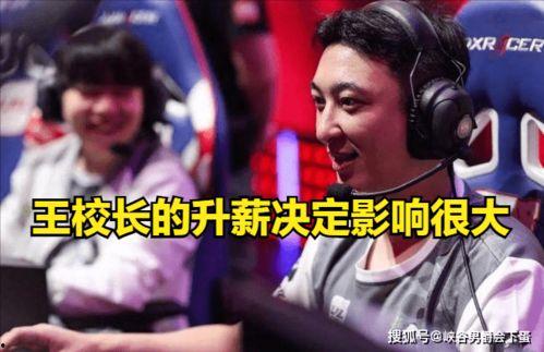 王校长电竞爆料视频,揭秘电竞圈幕后风云  第2张 王校长电竞爆料视频,揭秘电竞圈幕后风云  第2张